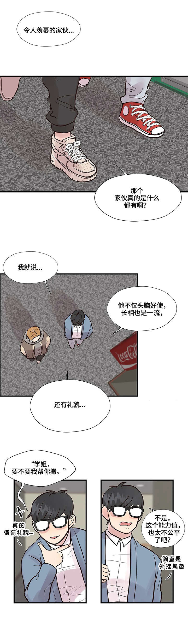 灵魂交织漫画,第1章：帅哥4图