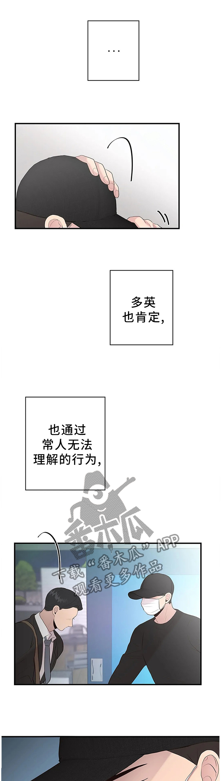 灵魂交织漫画,第40章：嘱托5图