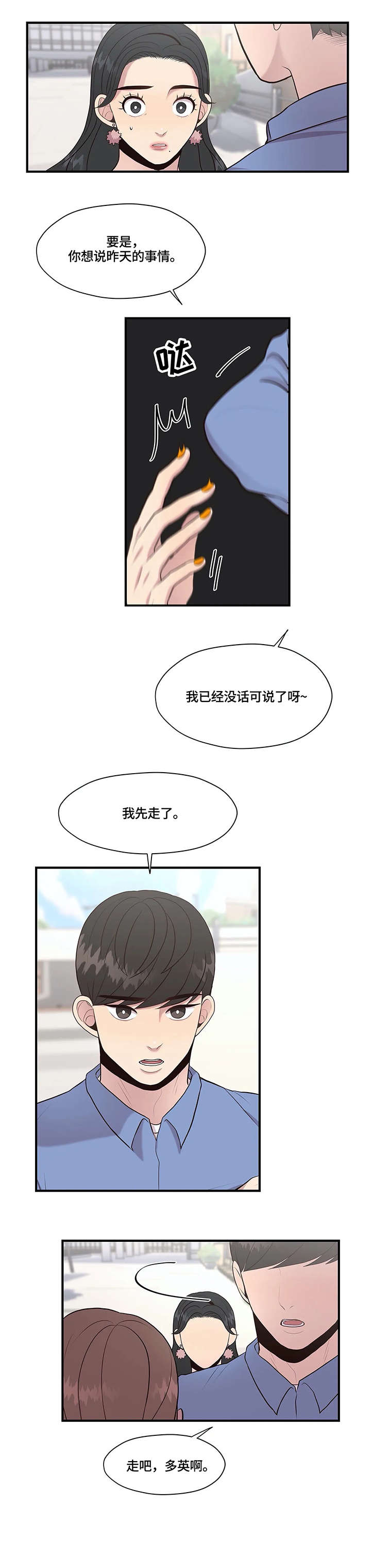 灵魂交织漫画,第20章：懂什么5图