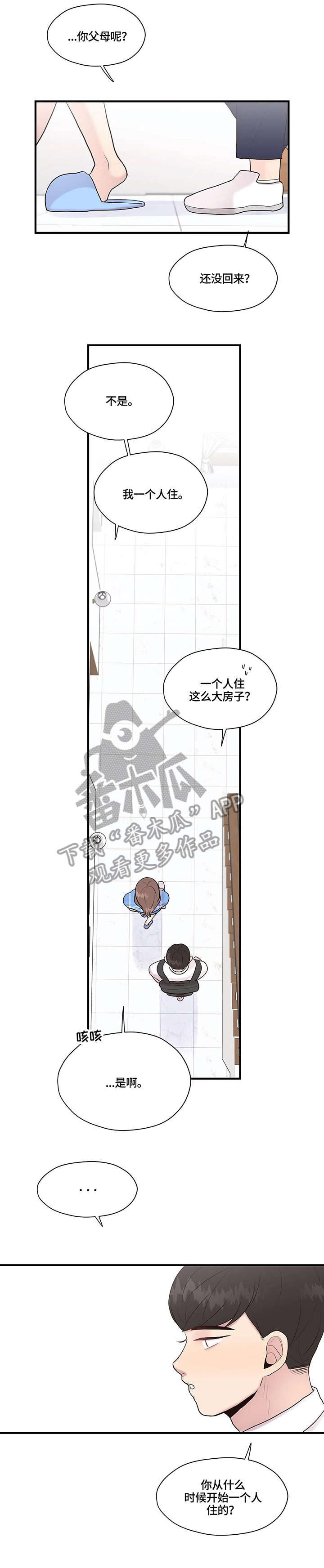 灵魂交织漫画,第34章：独居5图