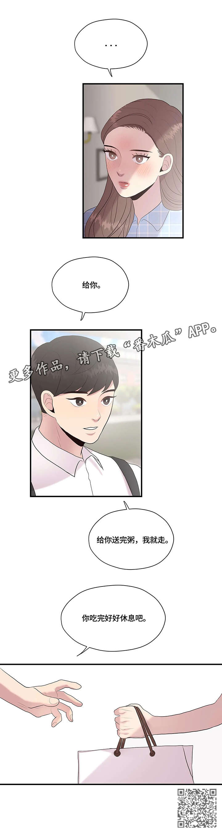 灵魂交织漫画,第33章：淋雨1图