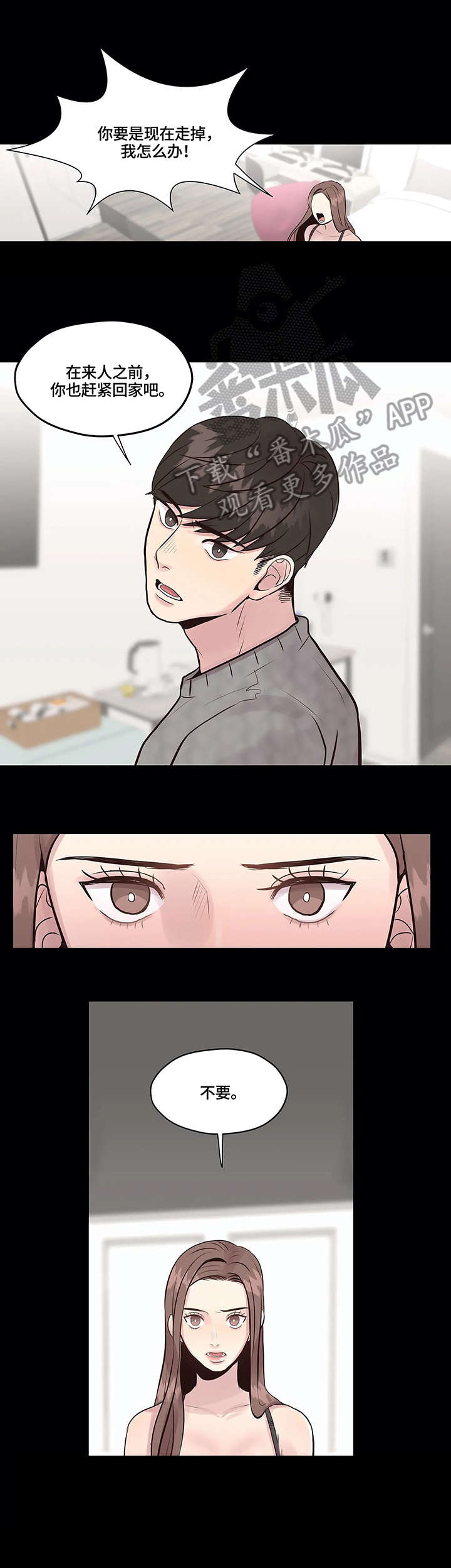灵魂交织漫画,第4章：离开2图