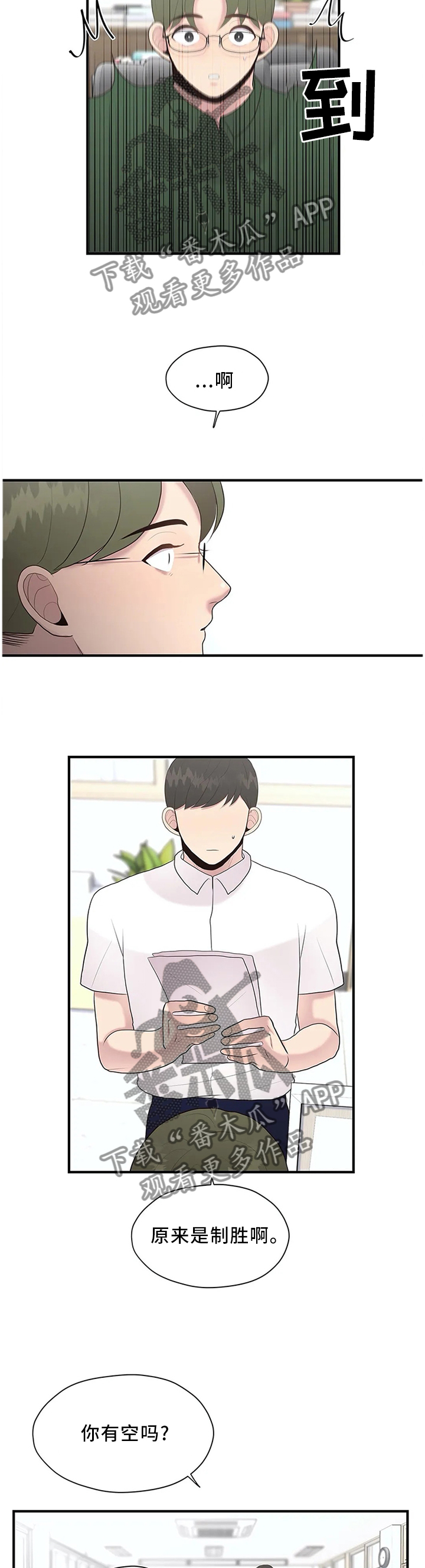 灵魂交织漫画,第37章：个人原因1图