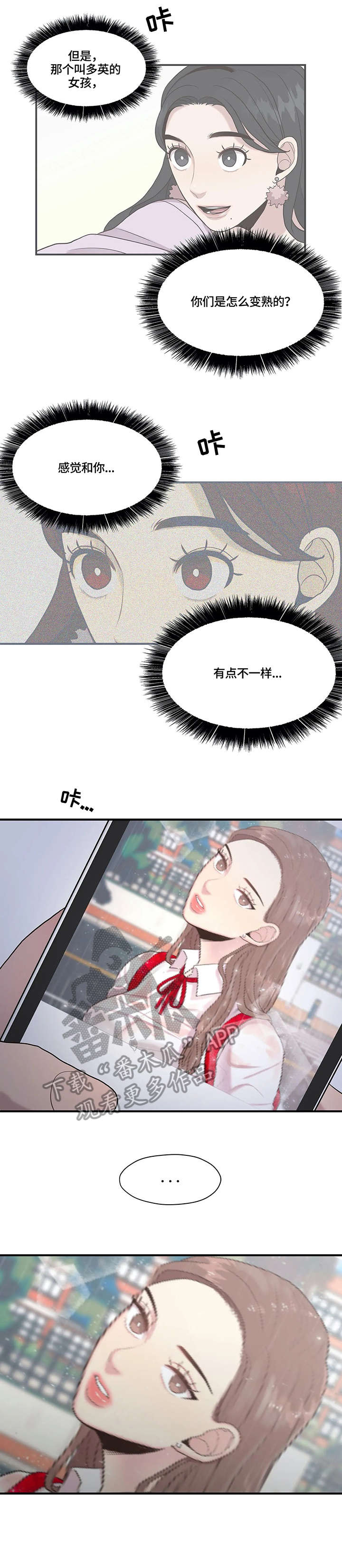 灵魂交织漫画,第27章：就是啊2图