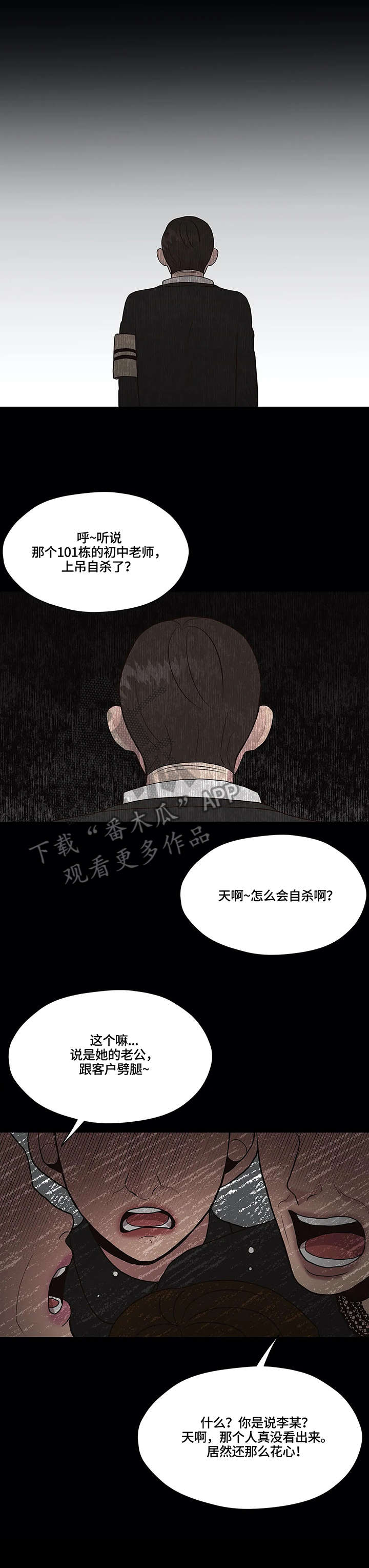 灵魂交织漫画,第27章：就是啊4图