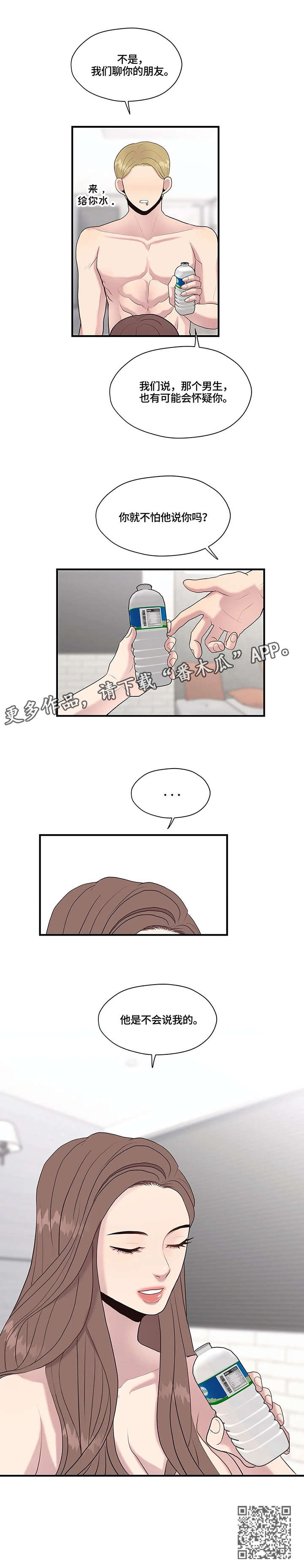 灵魂交织漫画,第27章：就是啊4图