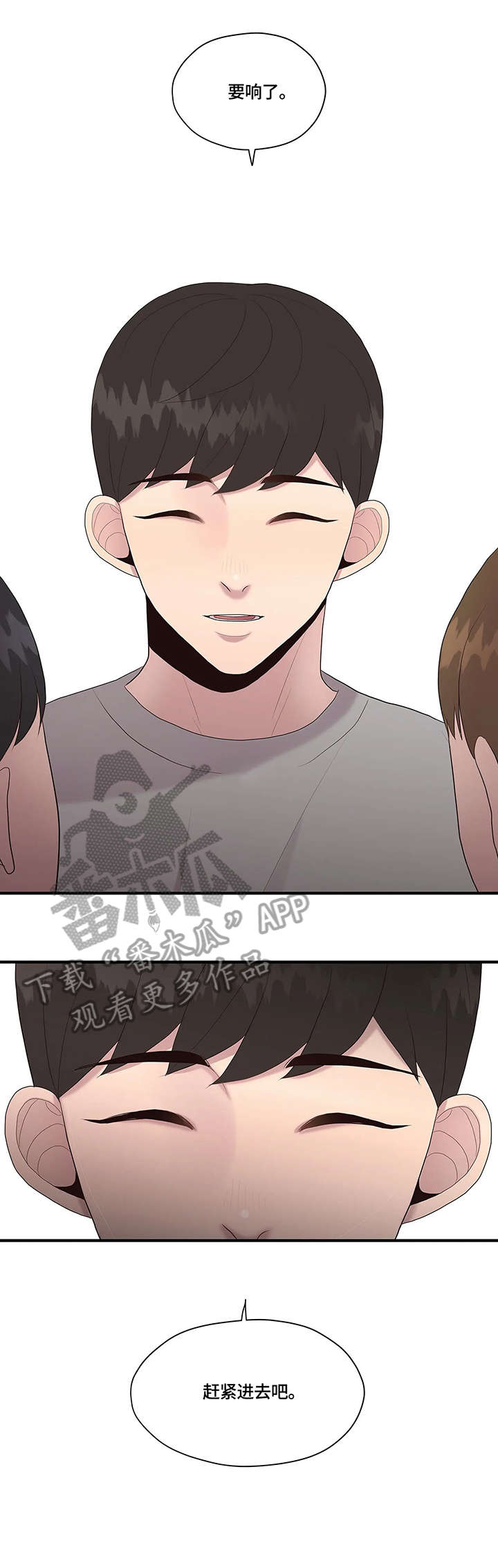 灵魂交织漫画,第32章：传闻3图