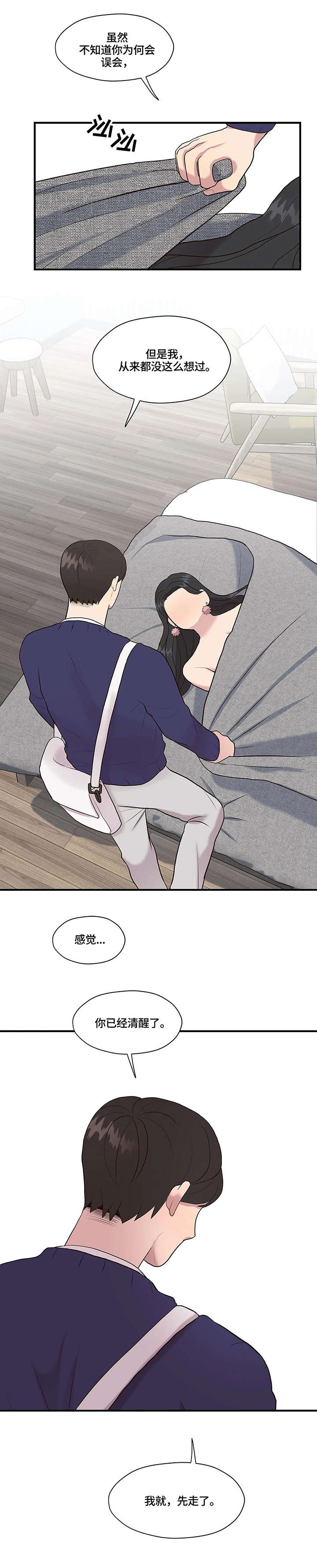 灵魂交织漫画,第19章：拒绝2图