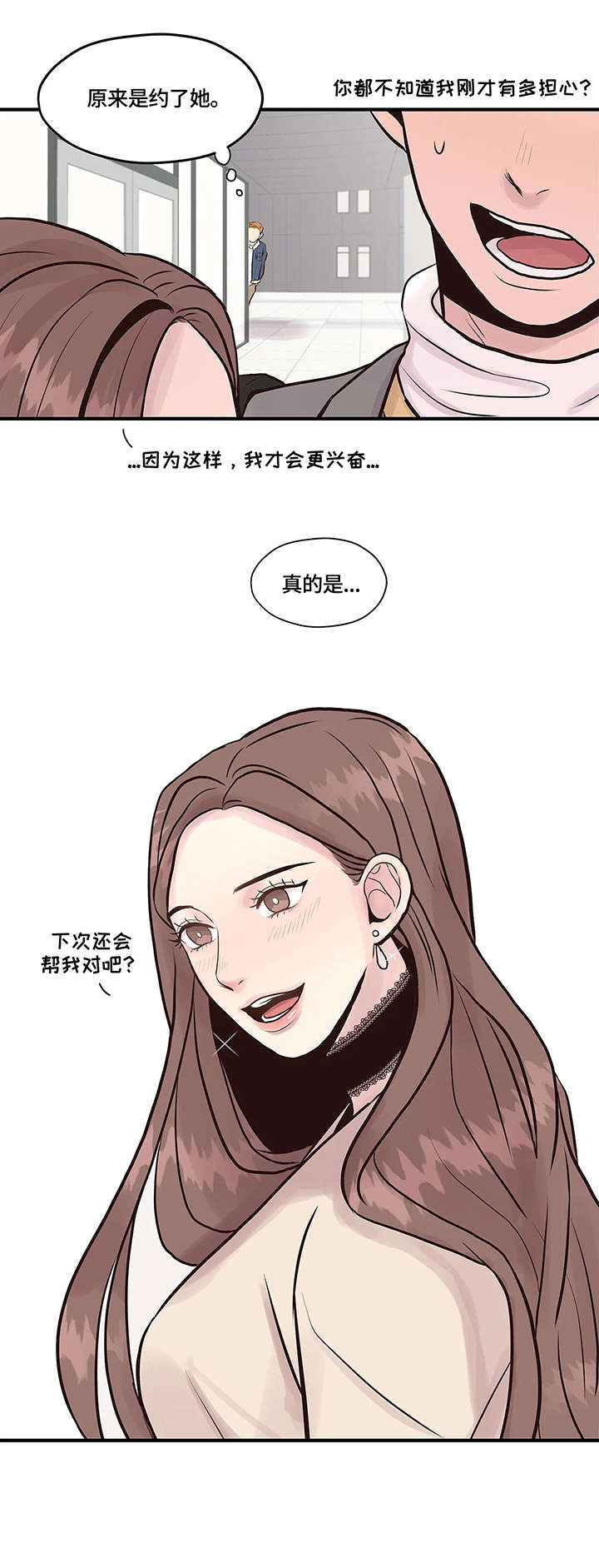 灵魂交织漫画,第7章：没事吧4图