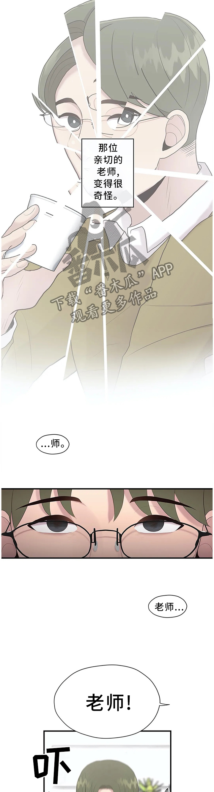 灵魂交织漫画,第37章：个人原因5图