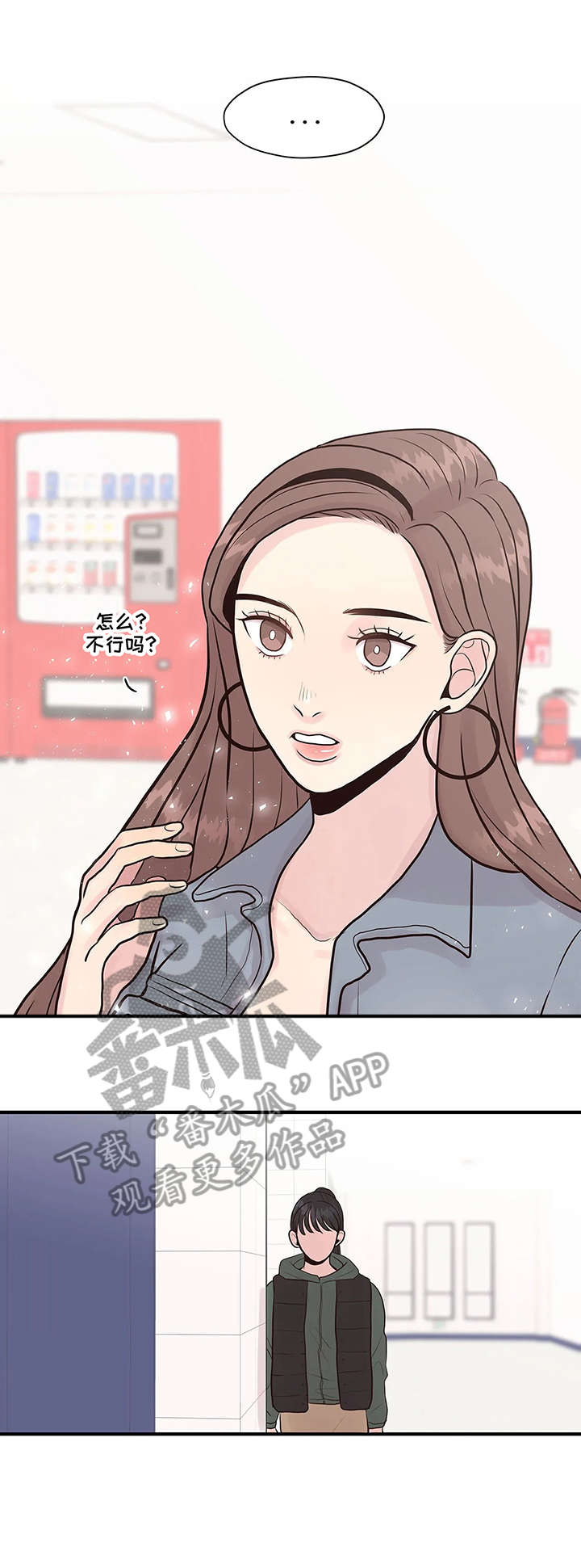 灵魂交织漫画,第9章：难以置信1图