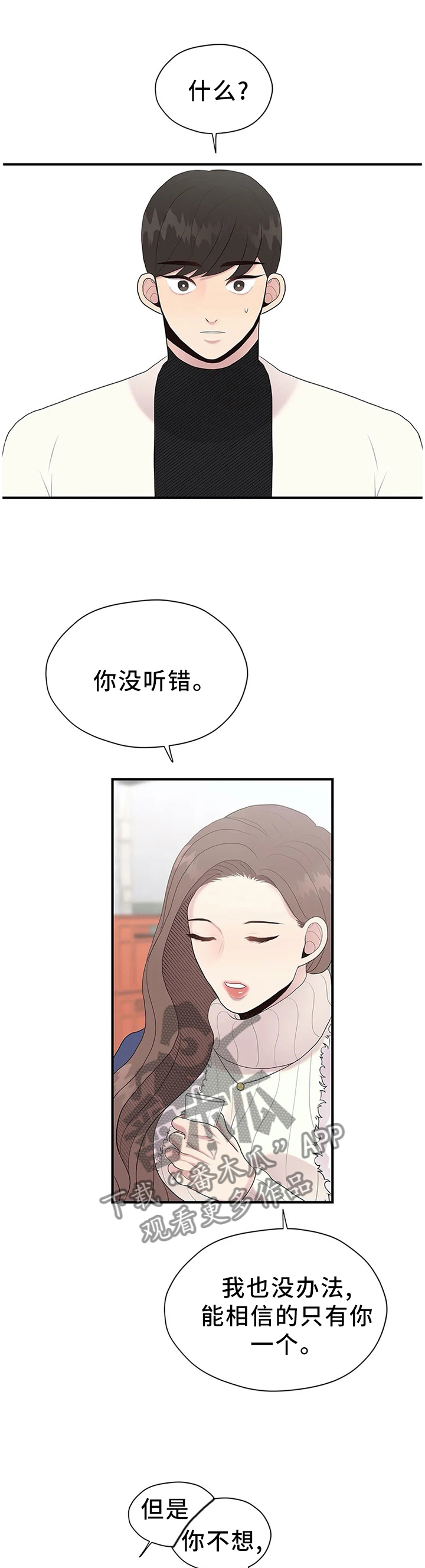 灵魂交织漫画,第37章：个人原因1图