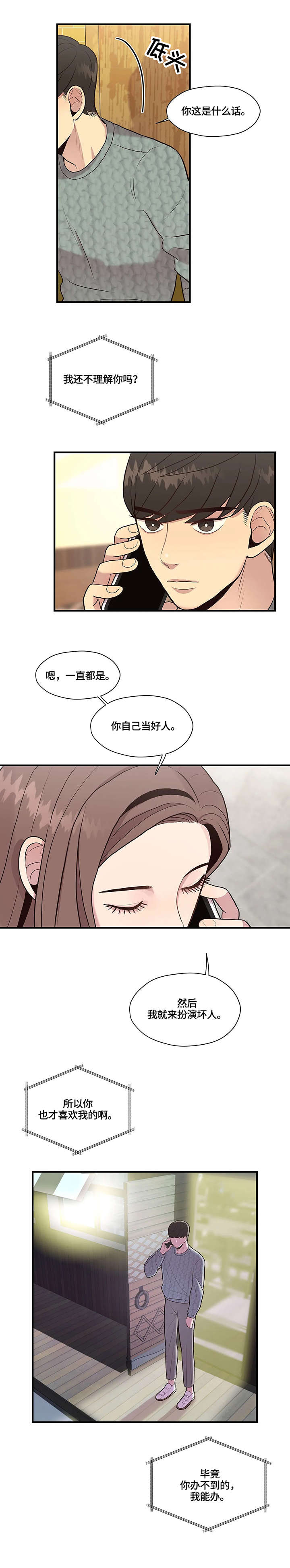 灵魂交织漫画,第14章：考虑1图