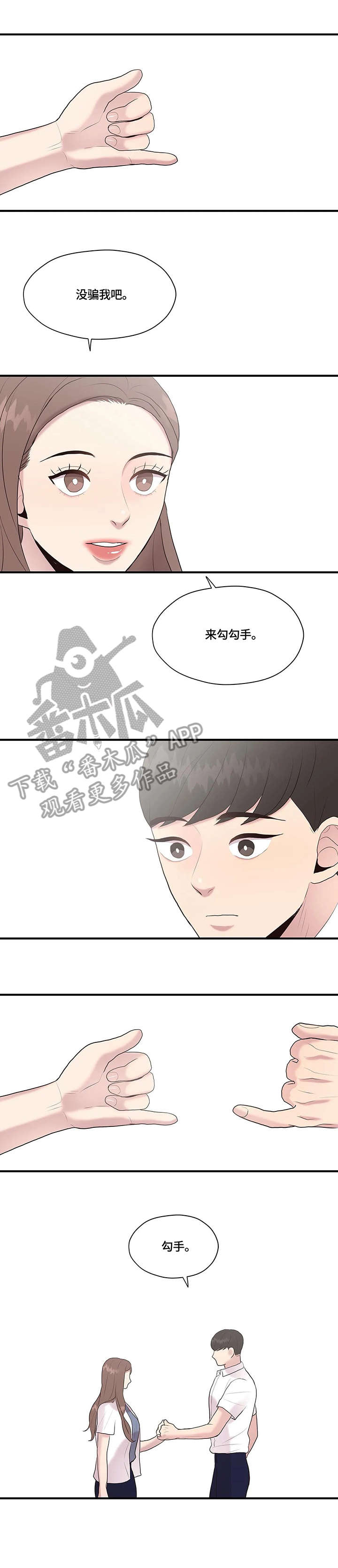灵魂交织漫画,第36章：约定2图