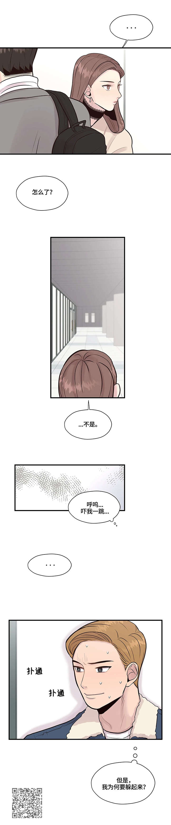 灵魂交织漫画,第7章：没事吧1图
