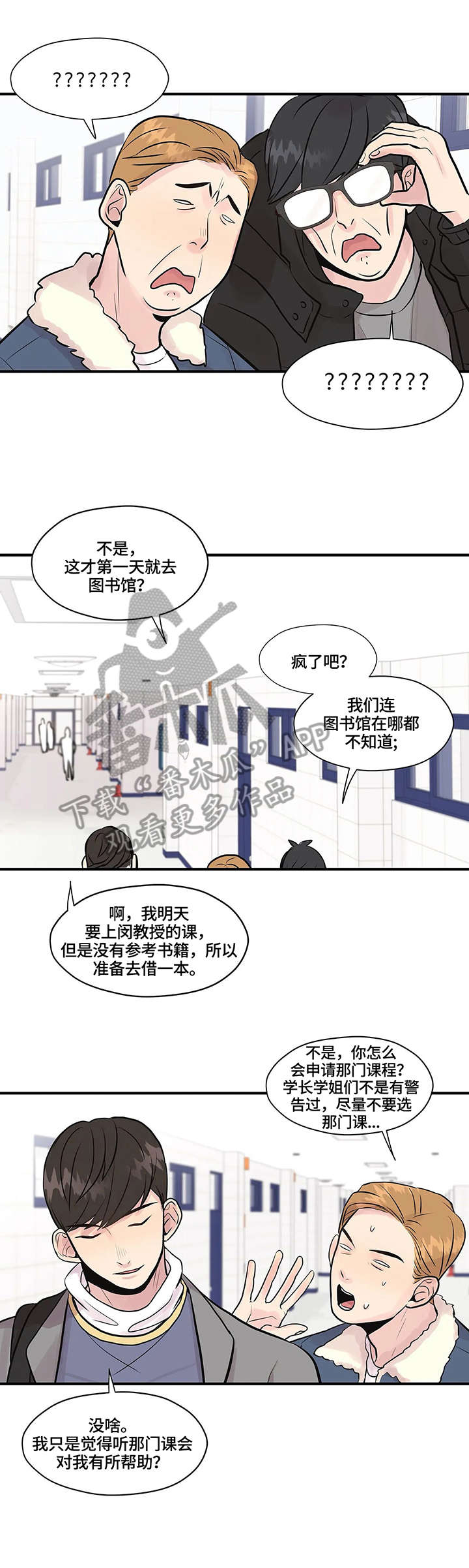 灵魂交织漫画,第5章：医院5图