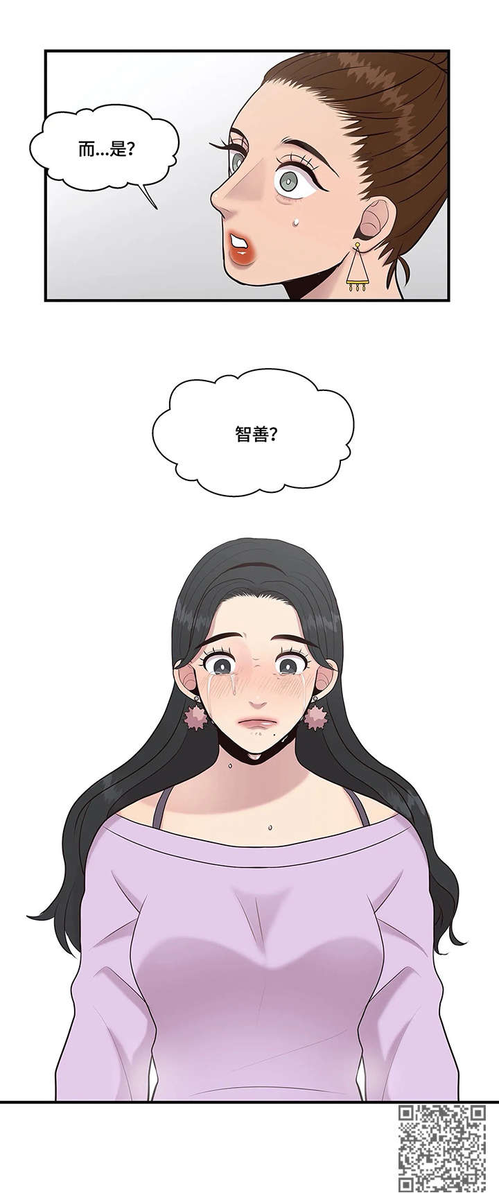 灵魂交织漫画,第21章：安慰4图