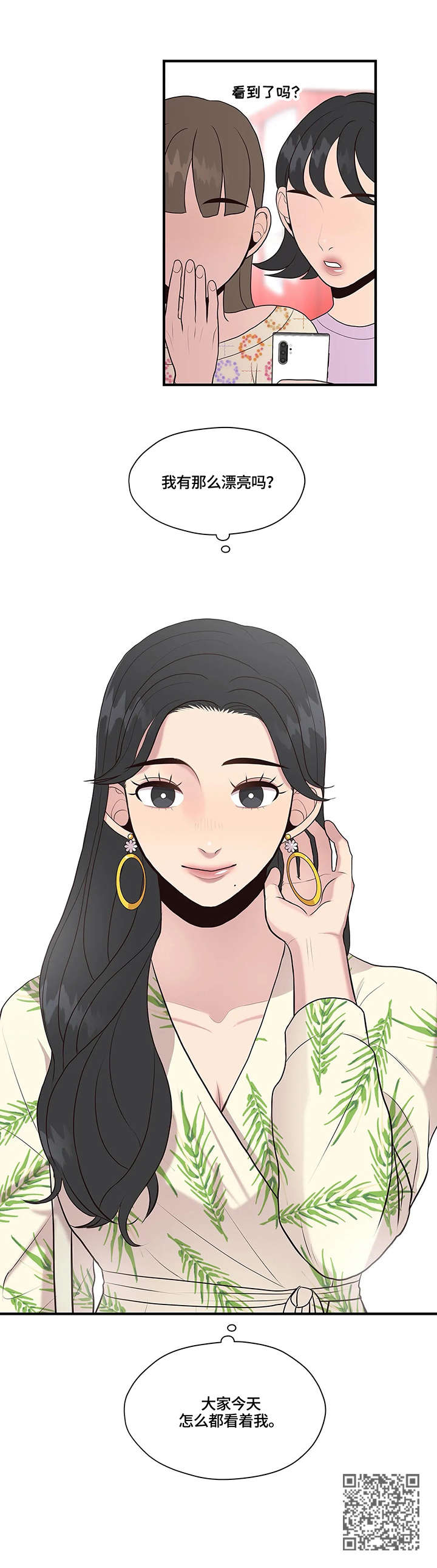 灵魂交织漫画,第22章：清纯5图