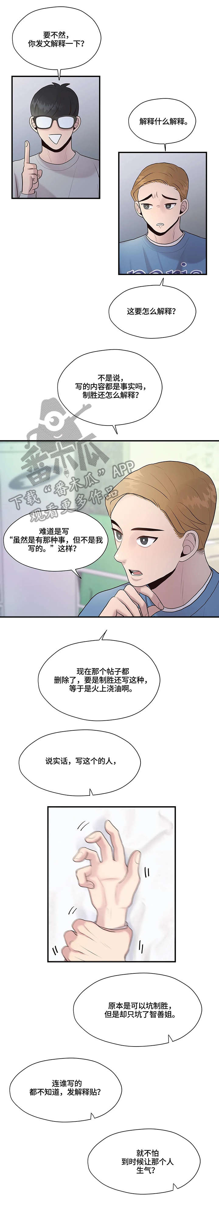 灵魂交织漫画,第26章：发帖人4图