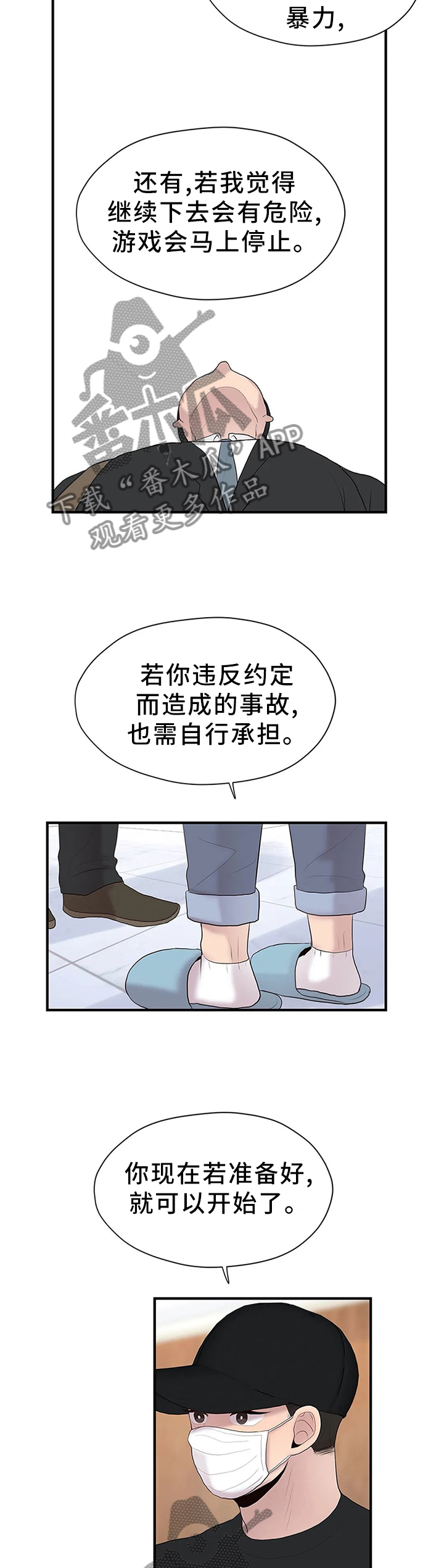 灵魂交织漫画,第40章：嘱托4图