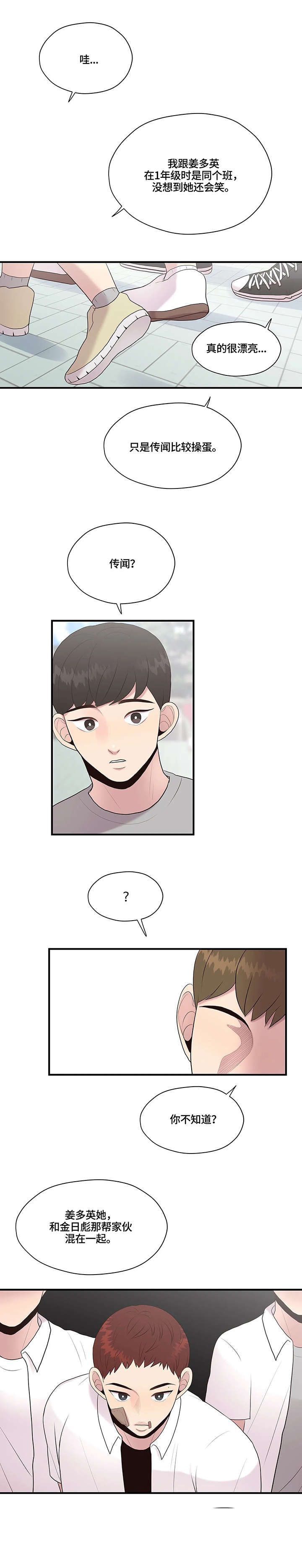 灵魂交织漫画,第32章：传闻4图