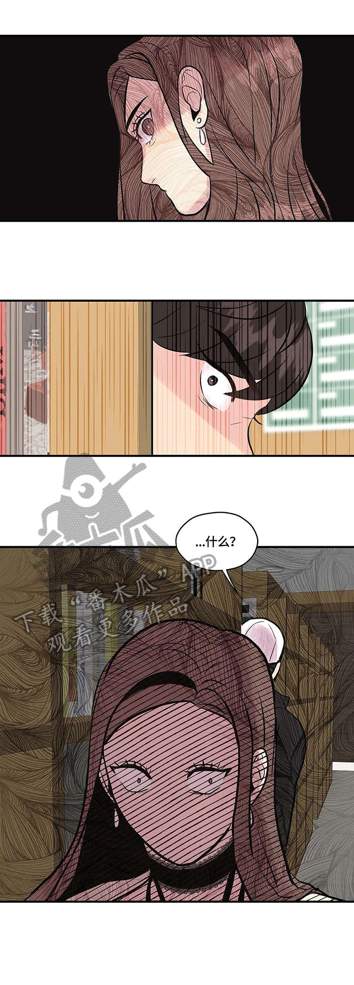 灵魂交织漫画,第7章：没事吧4图