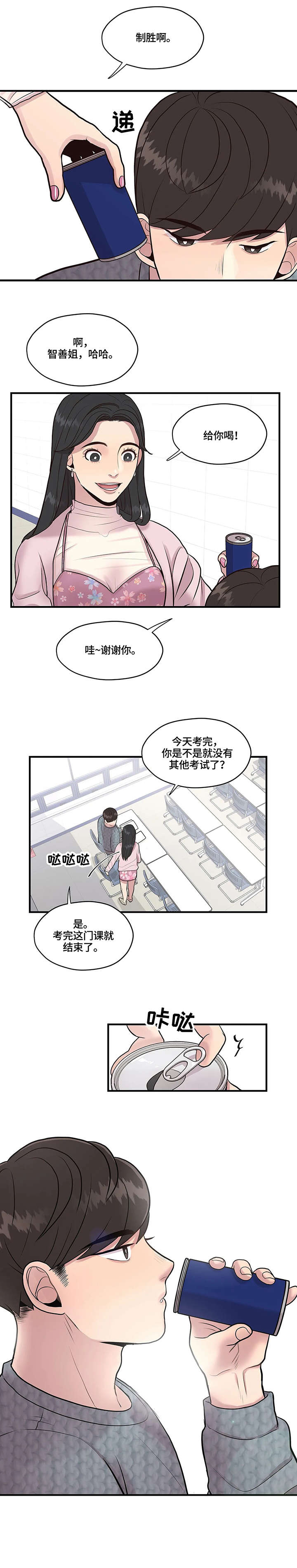 灵魂交织漫画,第12章：绊倒4图