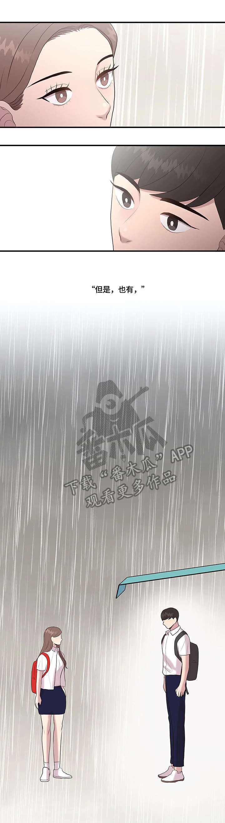 灵魂交织漫画,第33章：淋雨3图