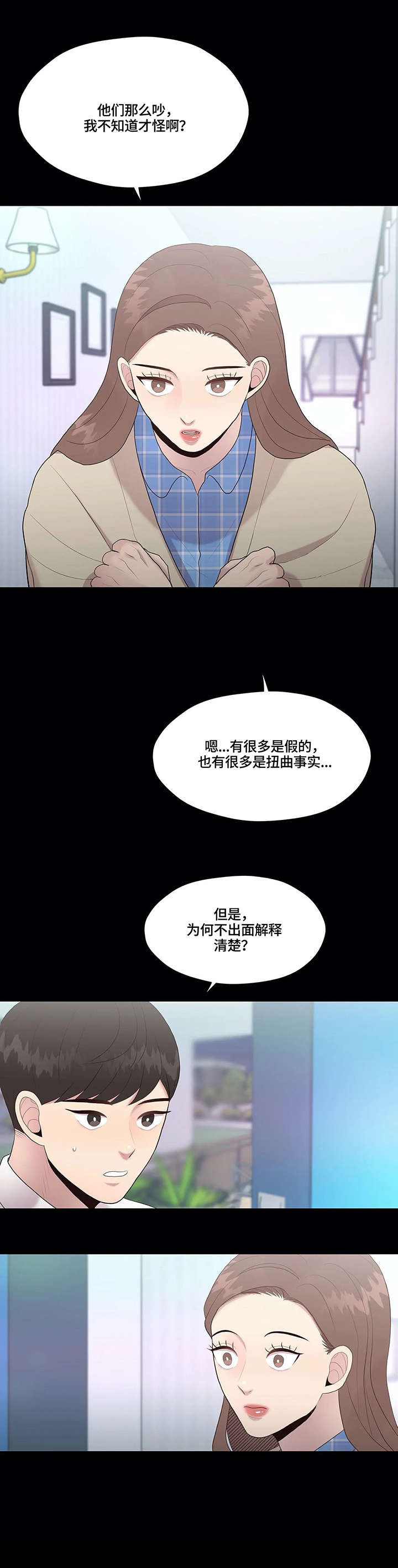灵魂交织漫画,第35章：秘密2图