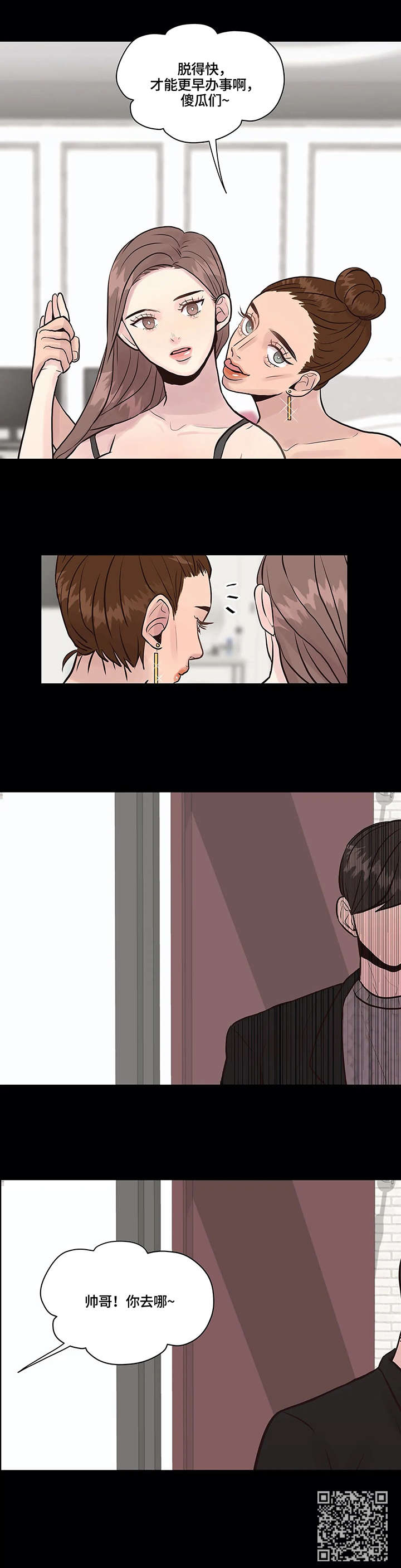 灵魂交织漫画,第4章：离开5图