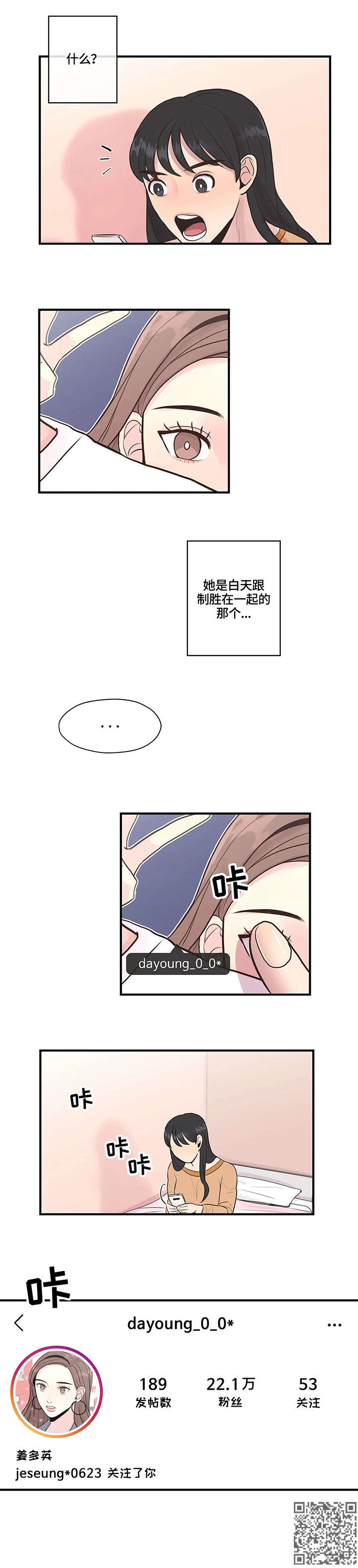灵魂交织漫画,第10章：幻想1图