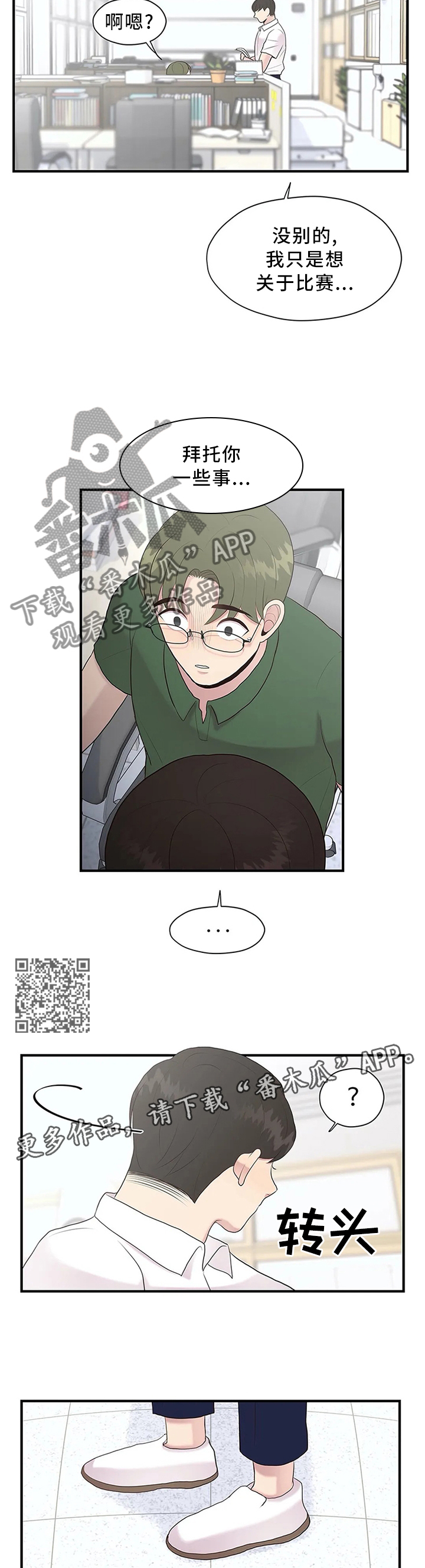 灵魂交织漫画,第37章：个人原因2图