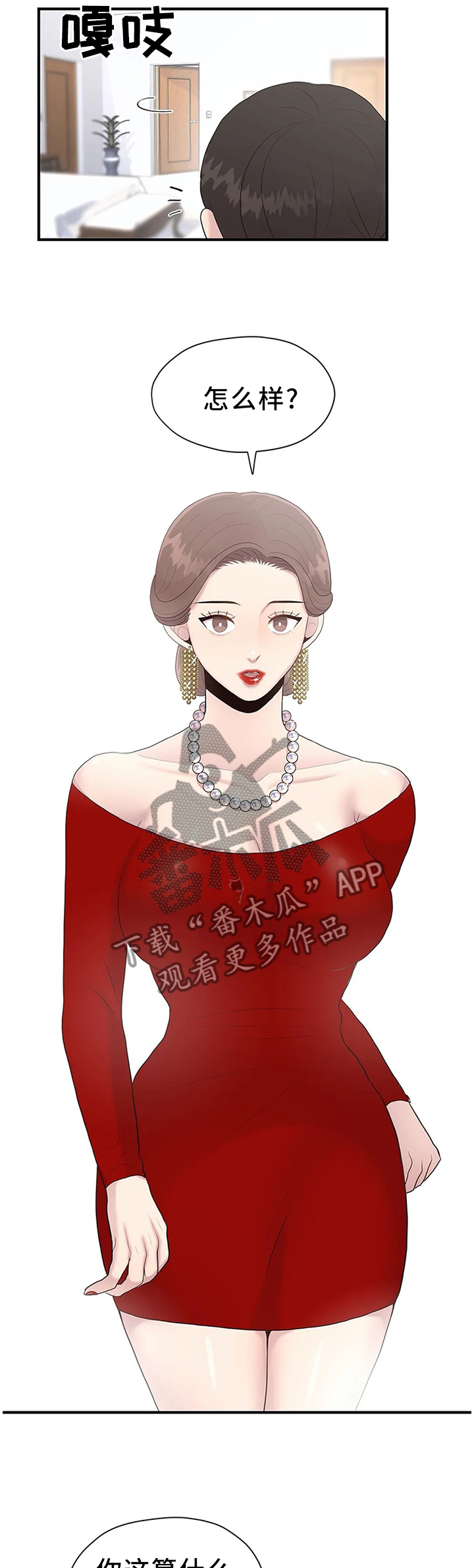 灵魂交织漫画,第39章：改改风格1图