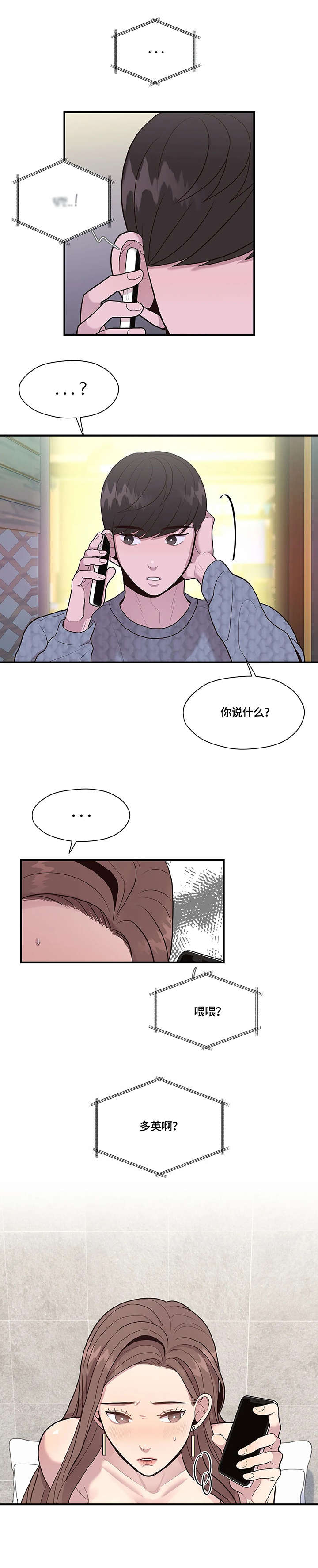 灵魂交织漫画,第14章：考虑3图