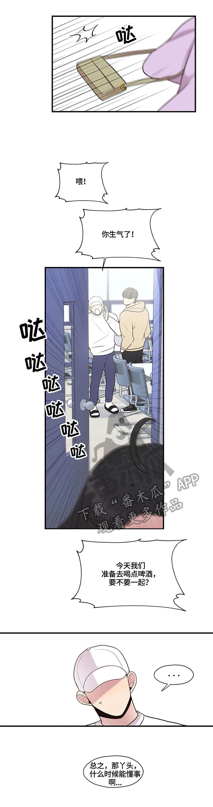 灵魂交织漫画,第21章：安慰1图