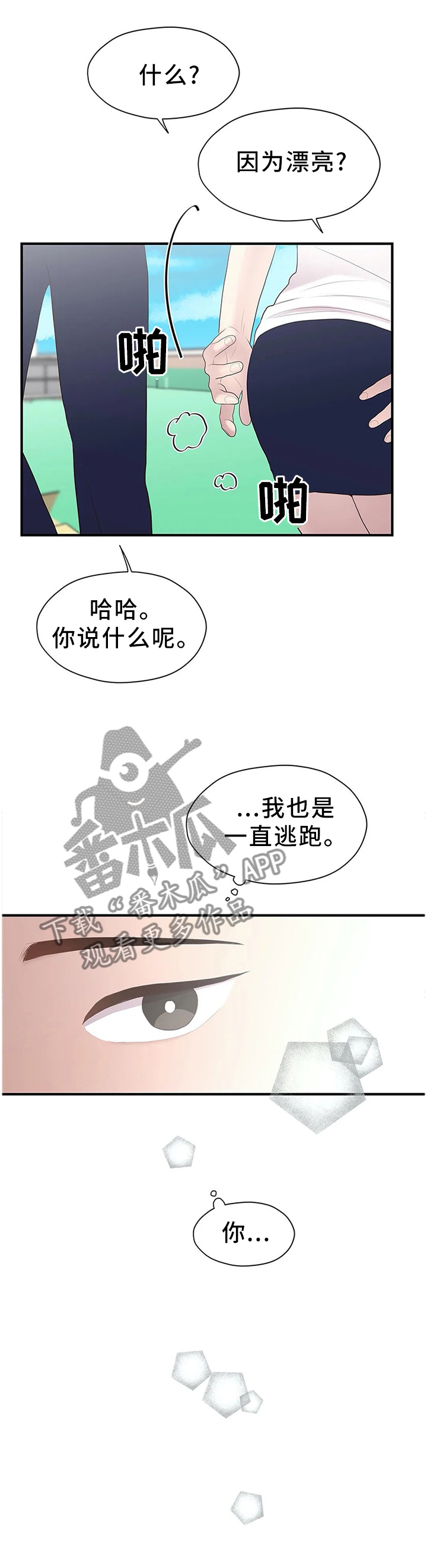灵魂交织漫画,第38章：逃跑5图