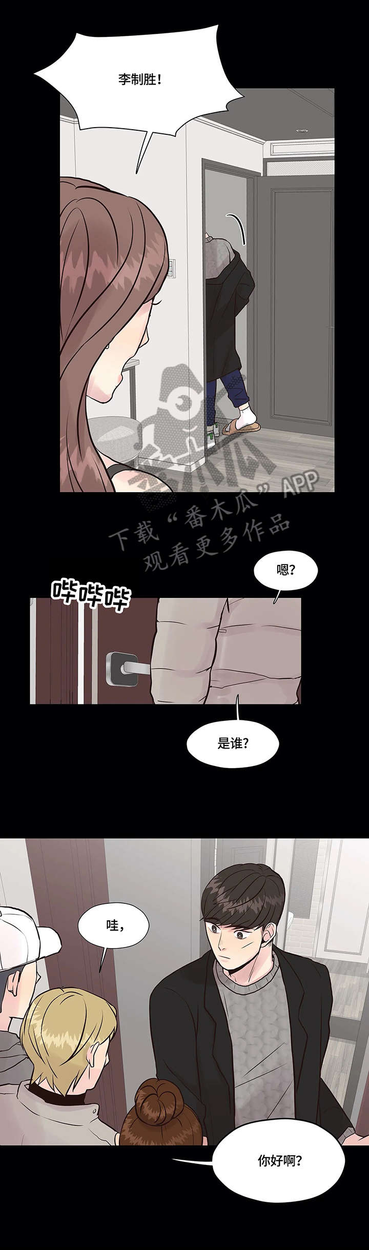 灵魂交织漫画,第4章：离开2图