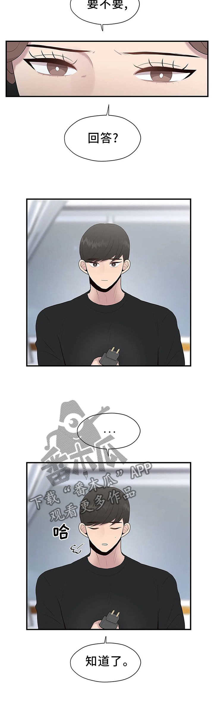 灵魂交织漫画,第40章：嘱托4图