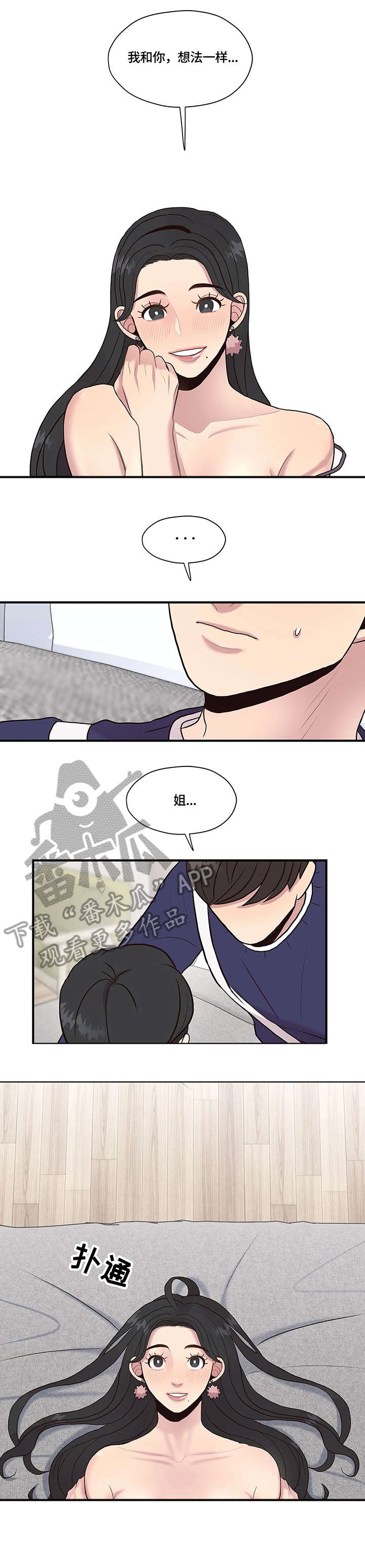 灵魂交织漫画,第19章：拒绝1图