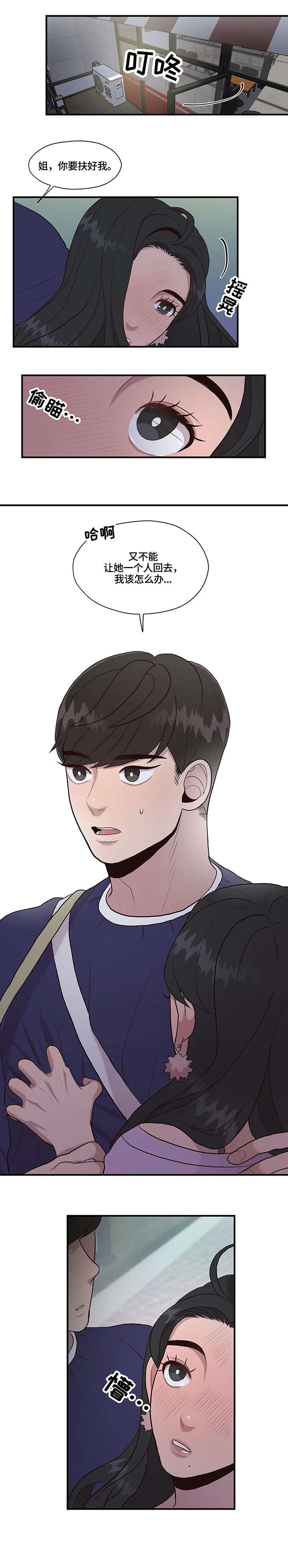 灵魂交织漫画,第18章：旅馆4图