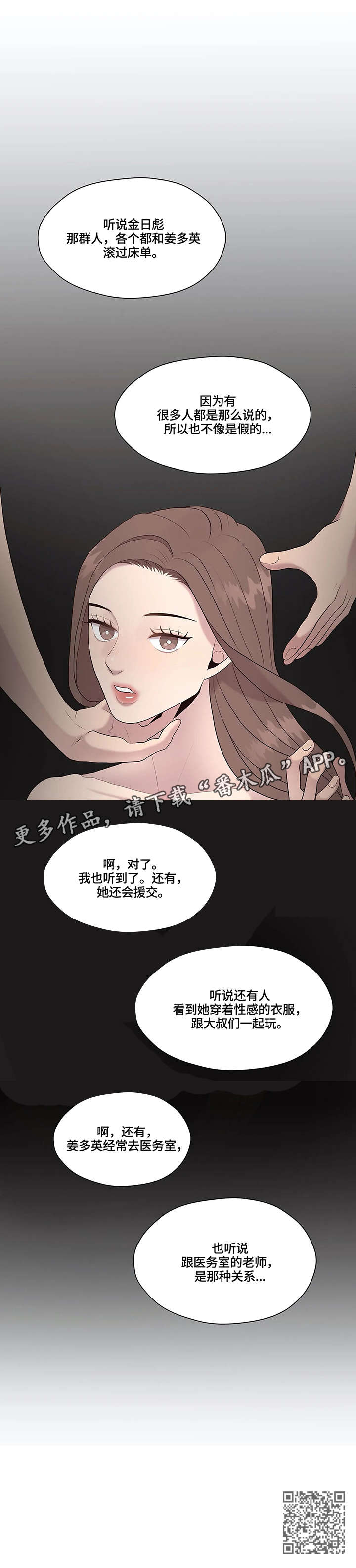 灵魂交织漫画,第32章：传闻1图