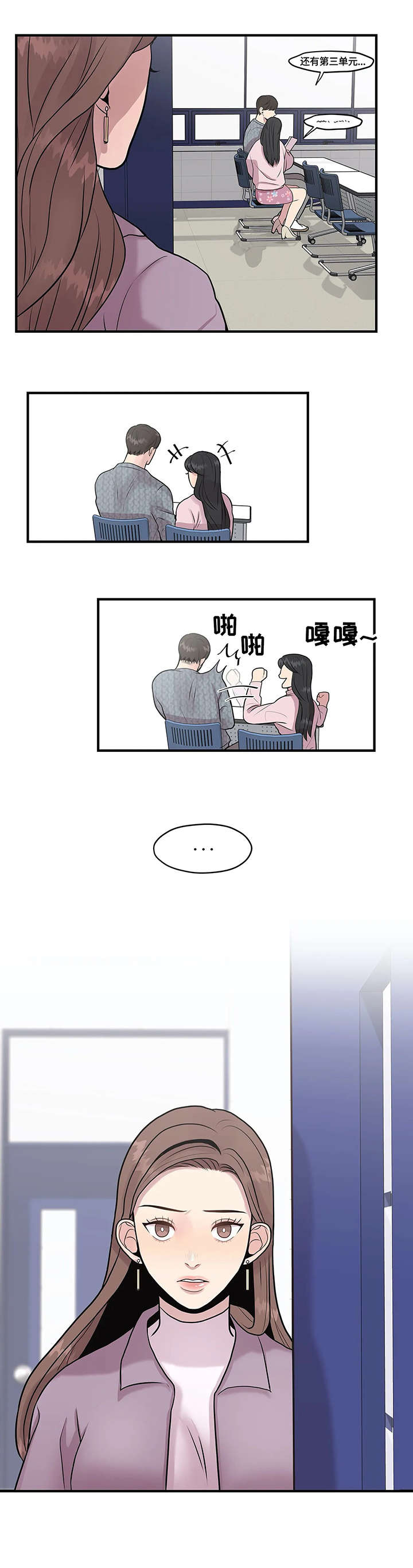 灵魂交织漫画,第12章：绊倒1图