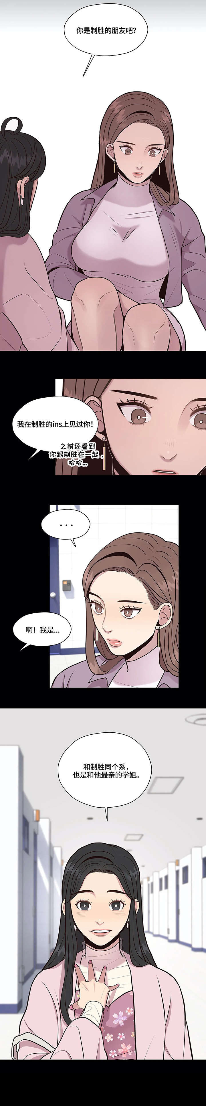 灵魂交织漫画,第13章：警告4图