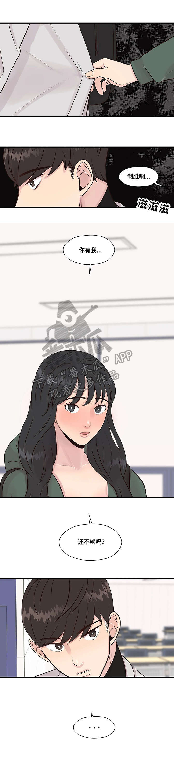 灵魂交织漫画,第9章：难以置信2图