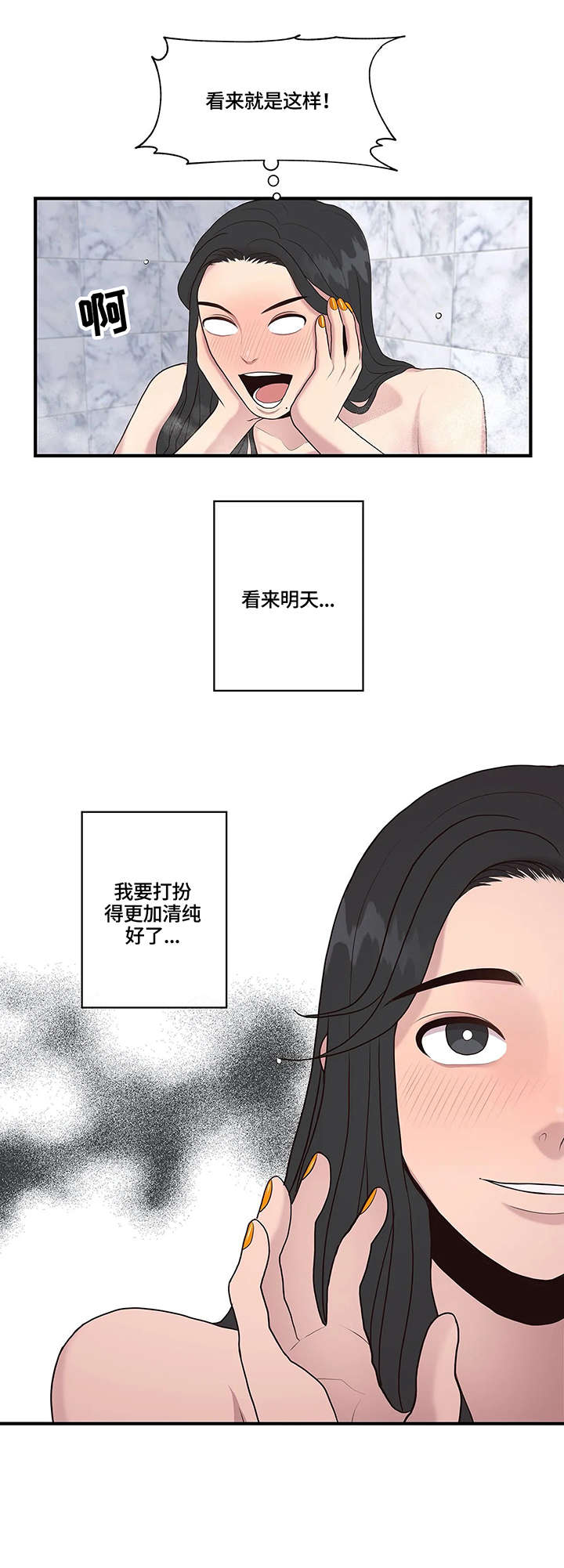 灵魂交织漫画,第22章：清纯3图