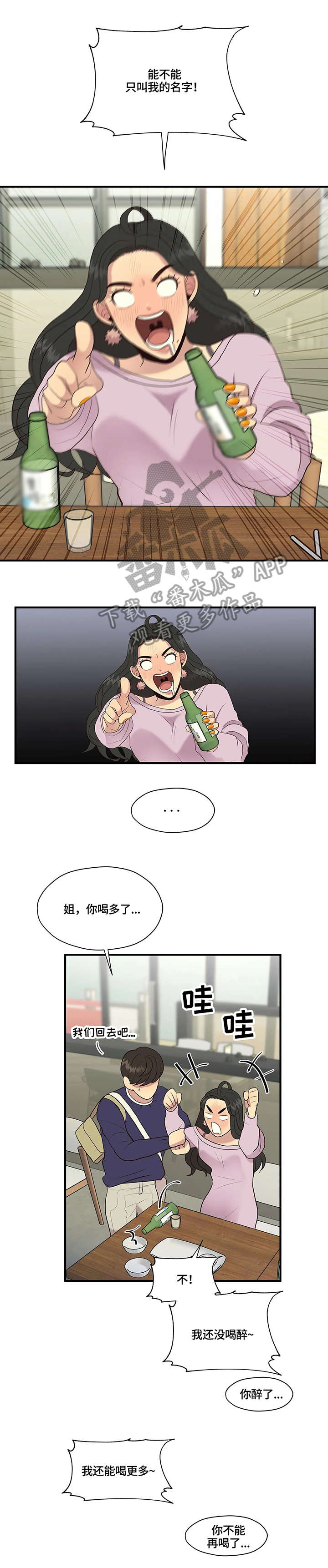 灵魂交织漫画,第18章：旅馆3图