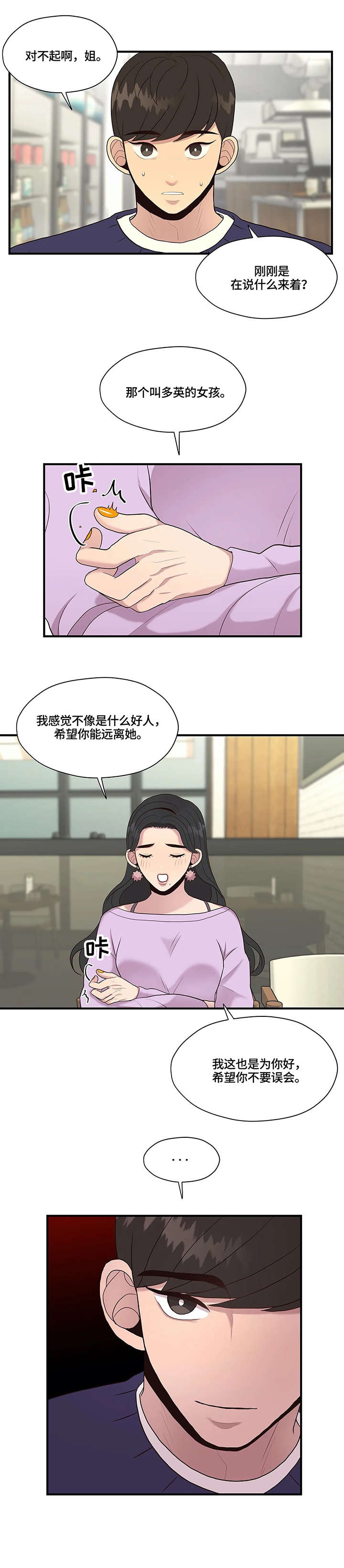 灵魂交织漫画,第17章：不同5图