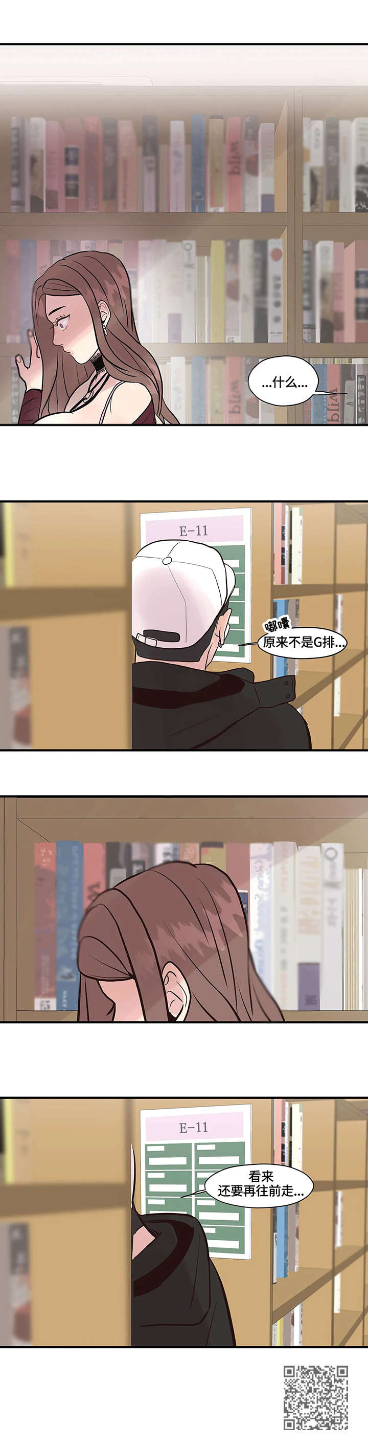 灵魂交织漫画,第7章：没事吧5图