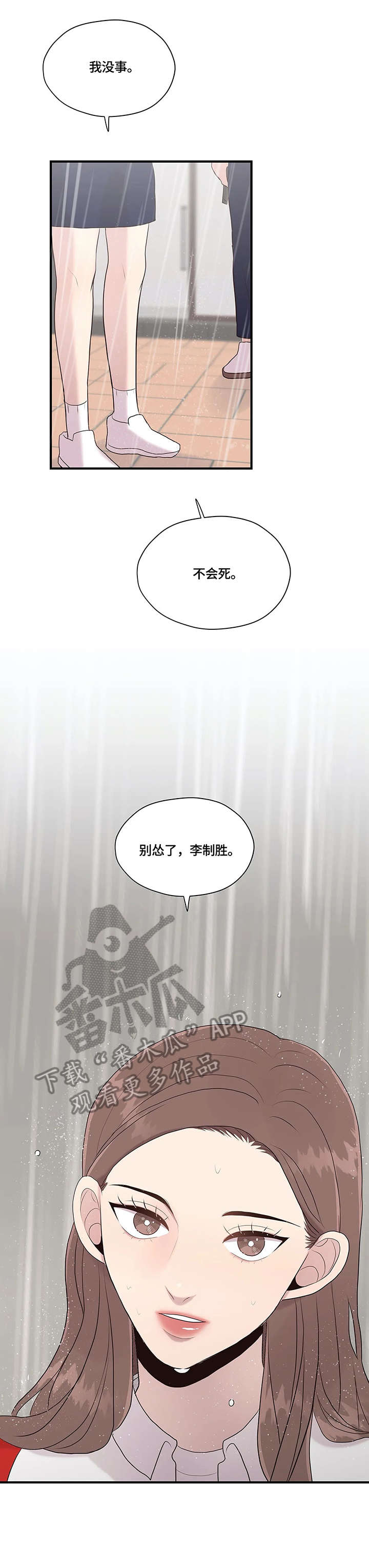 灵魂交织漫画,第33章：淋雨1图