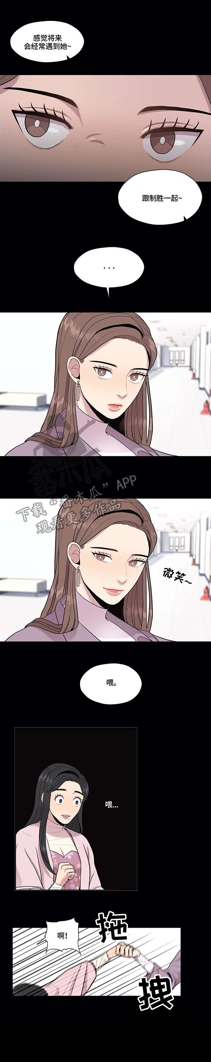 灵魂交织漫画,第13章：警告5图